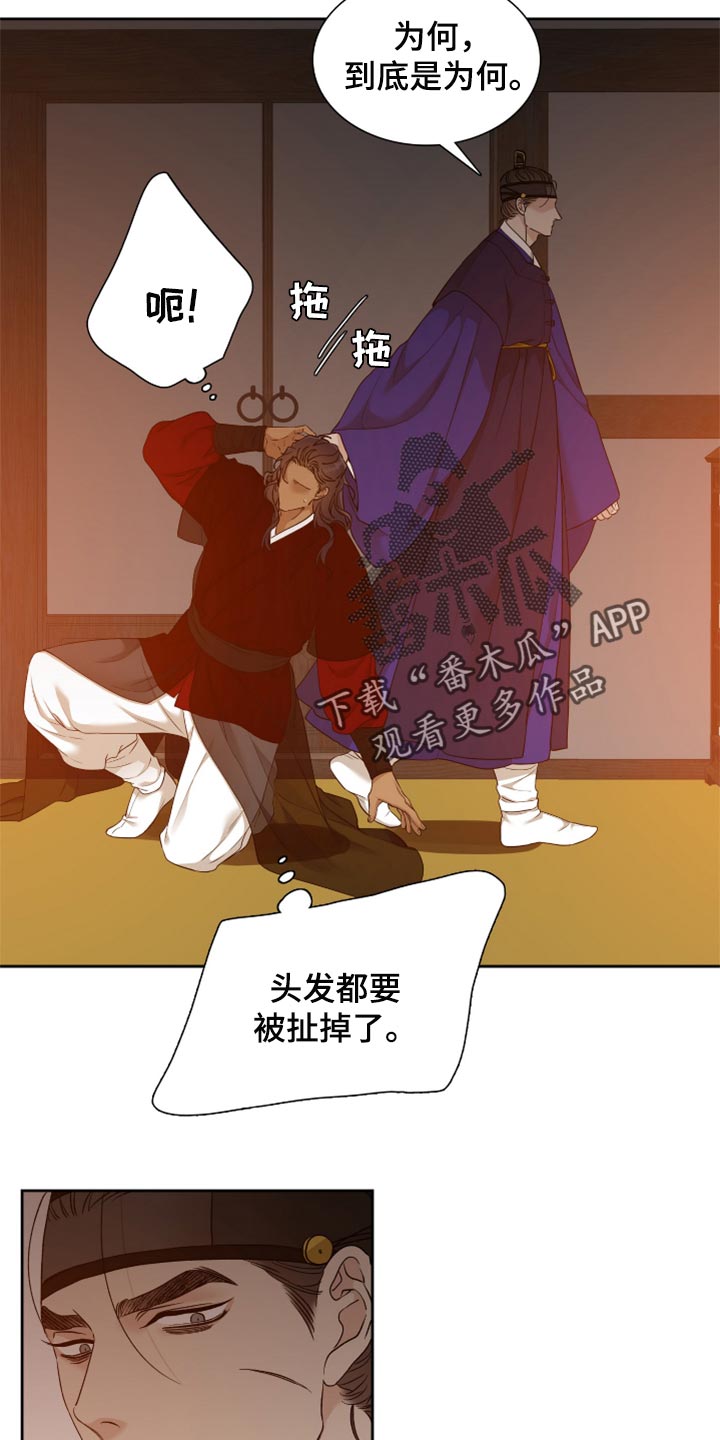 《驯虎要领》第109章情深意重 第4页