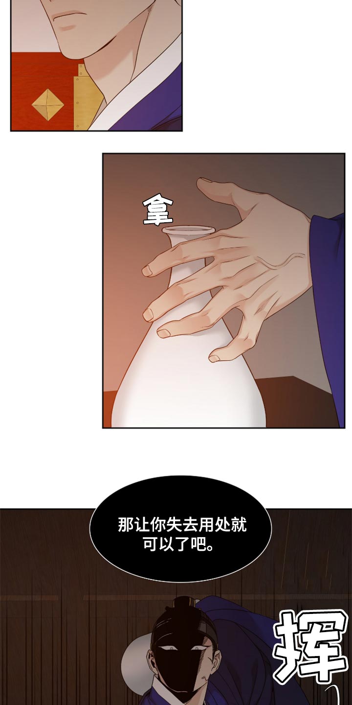 《驯虎要领》第109章情深意重 第5页