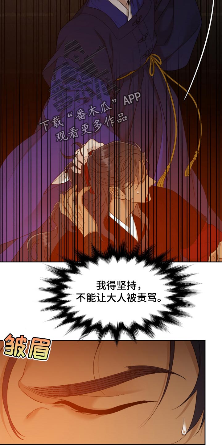 《驯虎要领》第109章情深意重 第6页