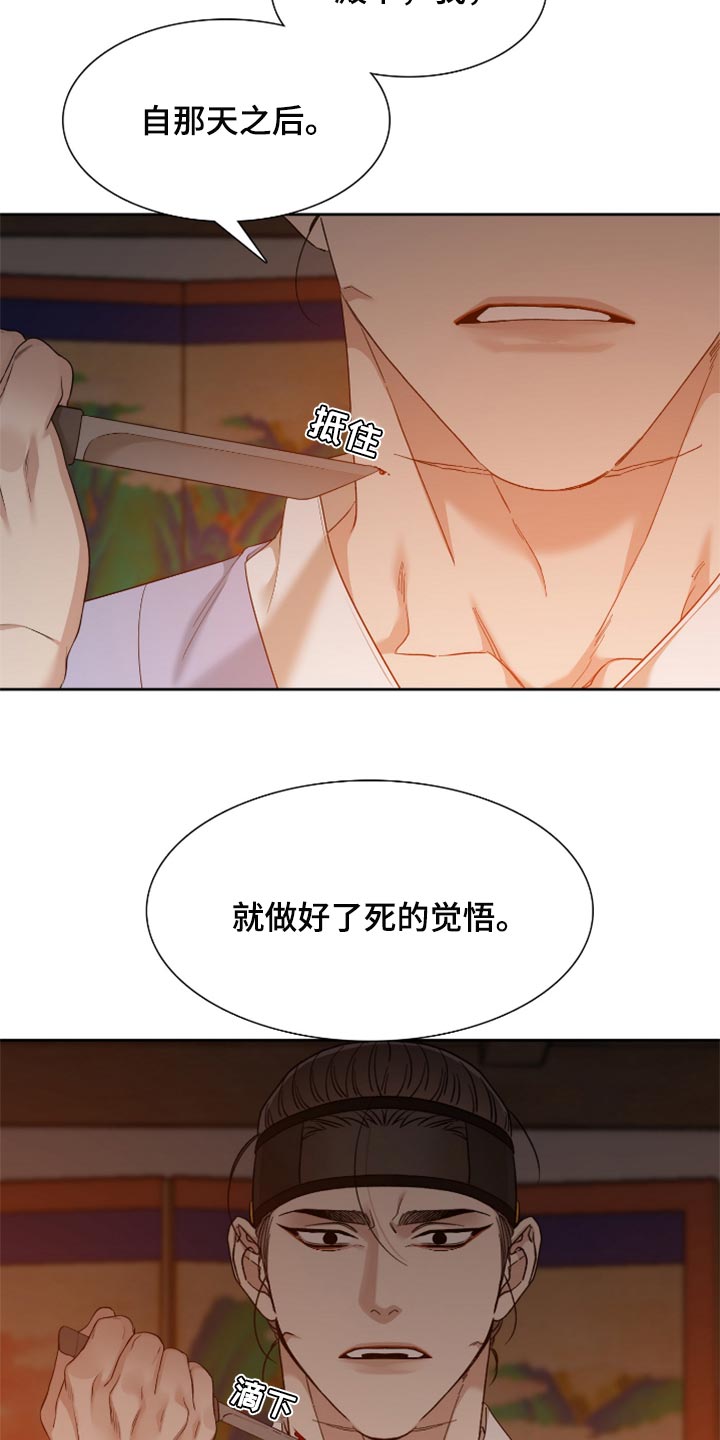 《驯虎要领》第110章止不住的眼泪 第14页