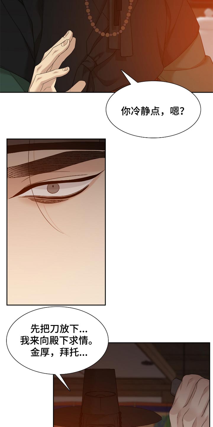 《驯虎要领》第110章止不住的眼泪 第16页