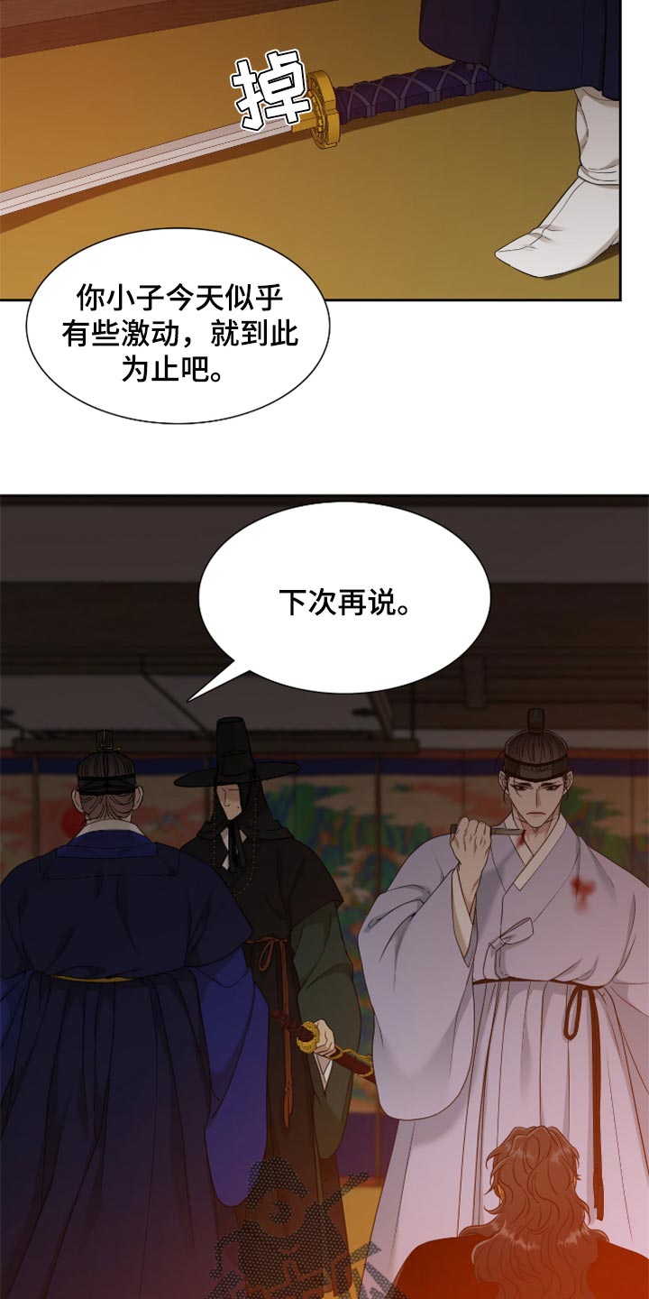 《驯虎要领》第110章止不住的眼泪 第18页