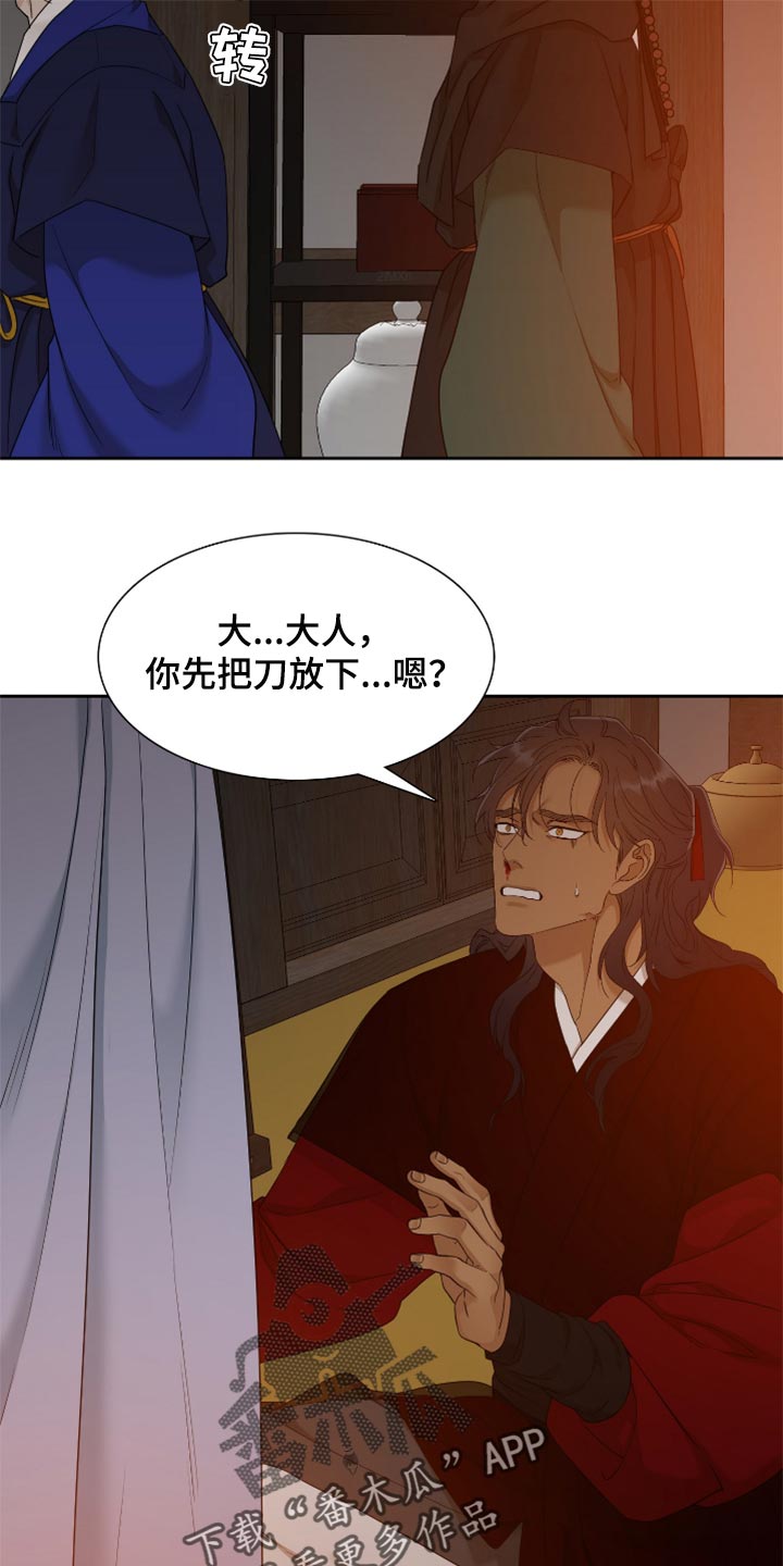 《驯虎要领》第110章止不住的眼泪 第20页