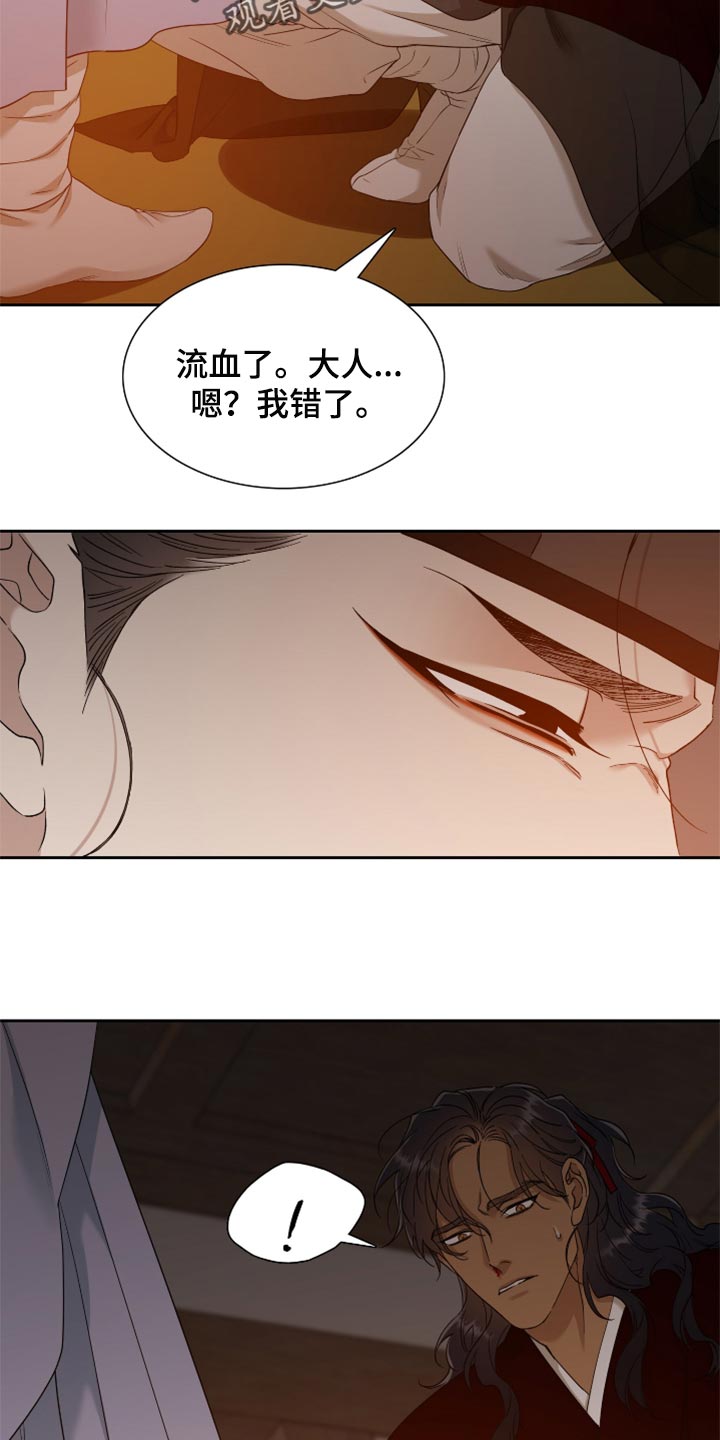 《驯虎要领》第110章止不住的眼泪 第21页