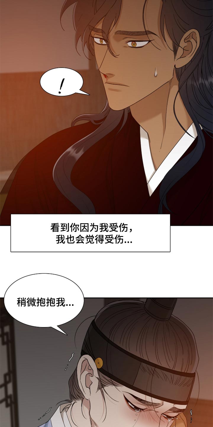 《驯虎要领》第110章止不住的眼泪 第25页