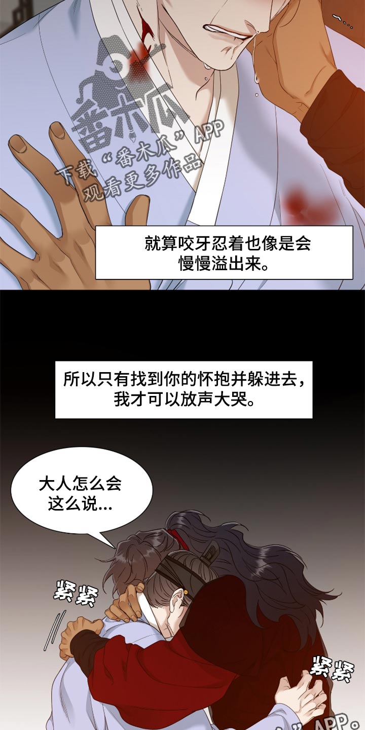 《驯虎要领》第110章止不住的眼泪 第26页