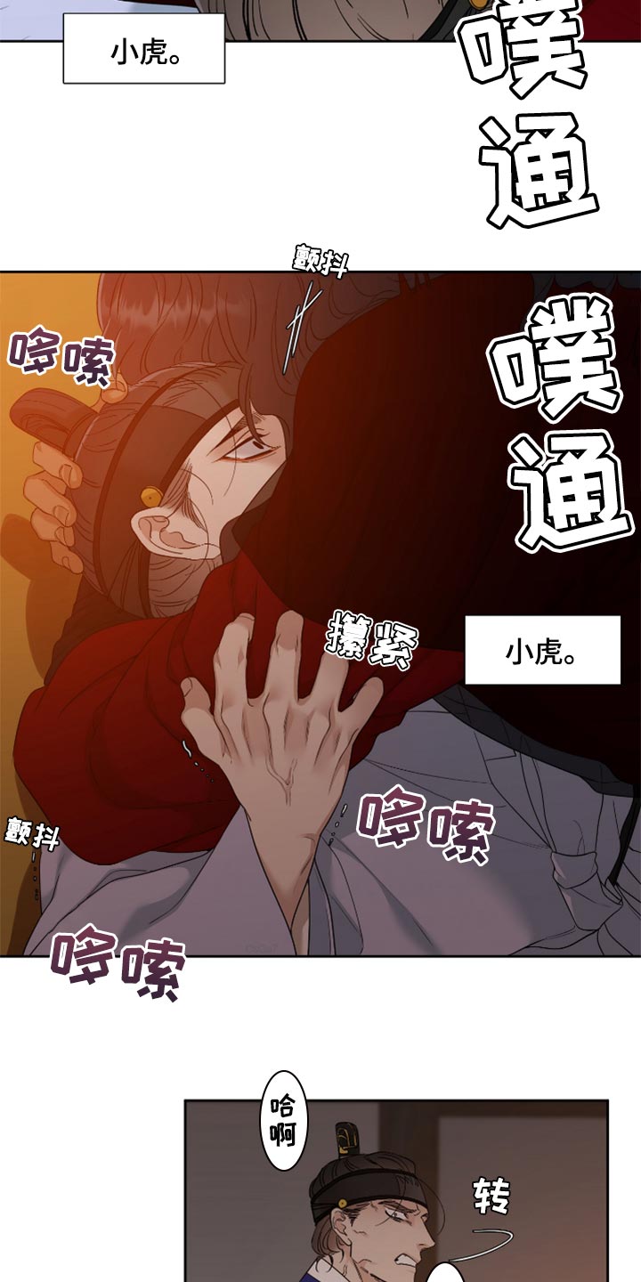 《驯虎要领》第110章止不住的眼泪 第3页