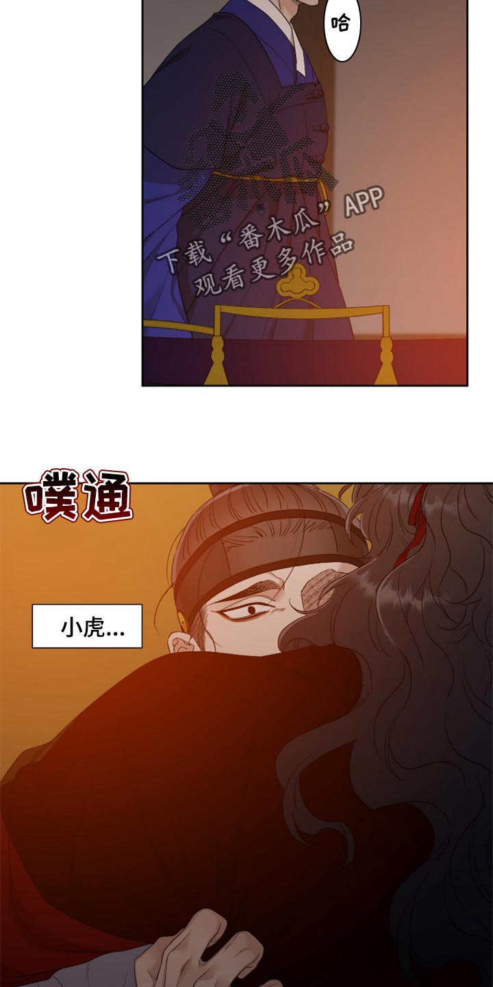 《驯虎要领》第110章止不住的眼泪 第4页