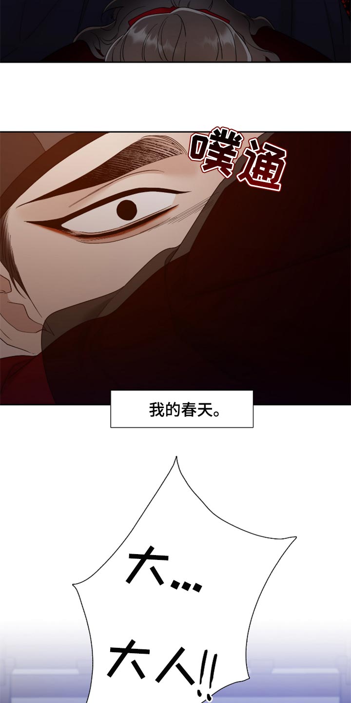 《驯虎要领》第110章止不住的眼泪 第6页