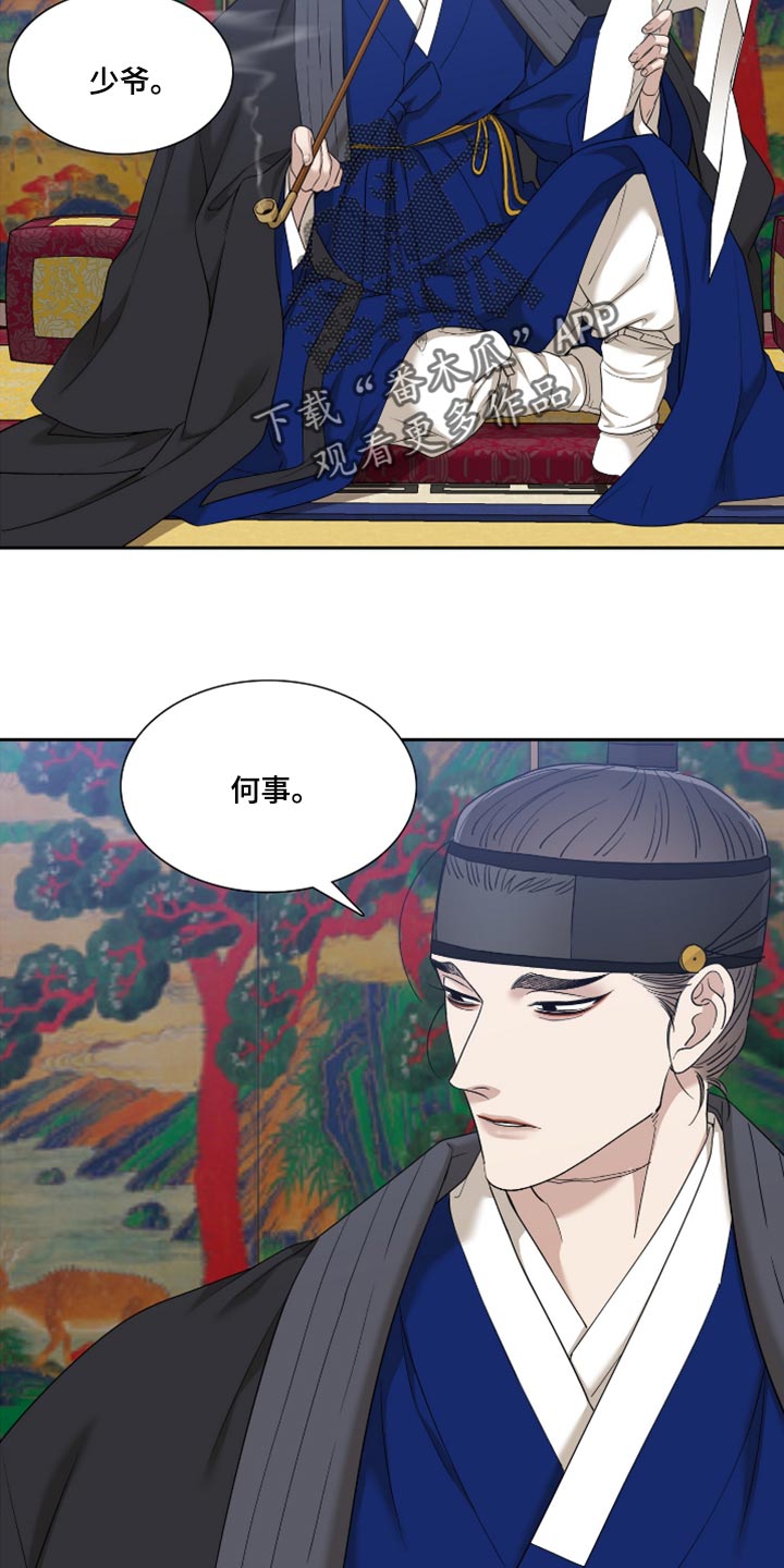 《驯虎要领》第112章全都抗拒我 第13页