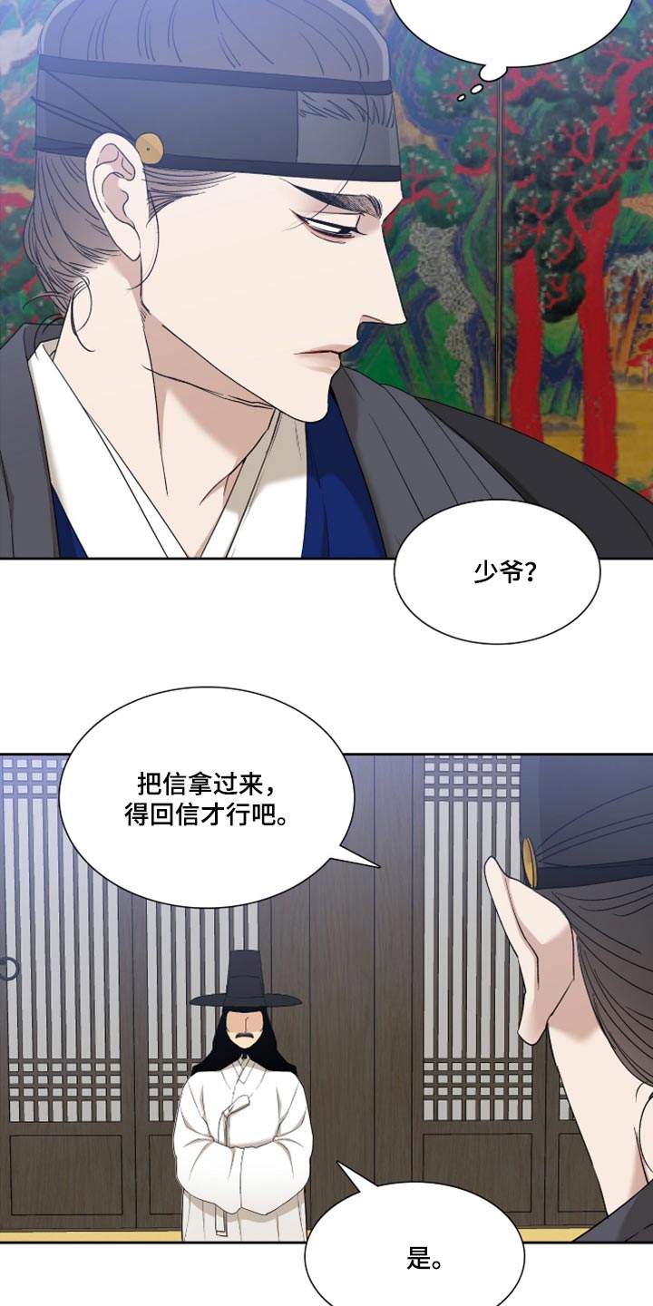 《驯虎要领》第112章全都抗拒我 第16页
