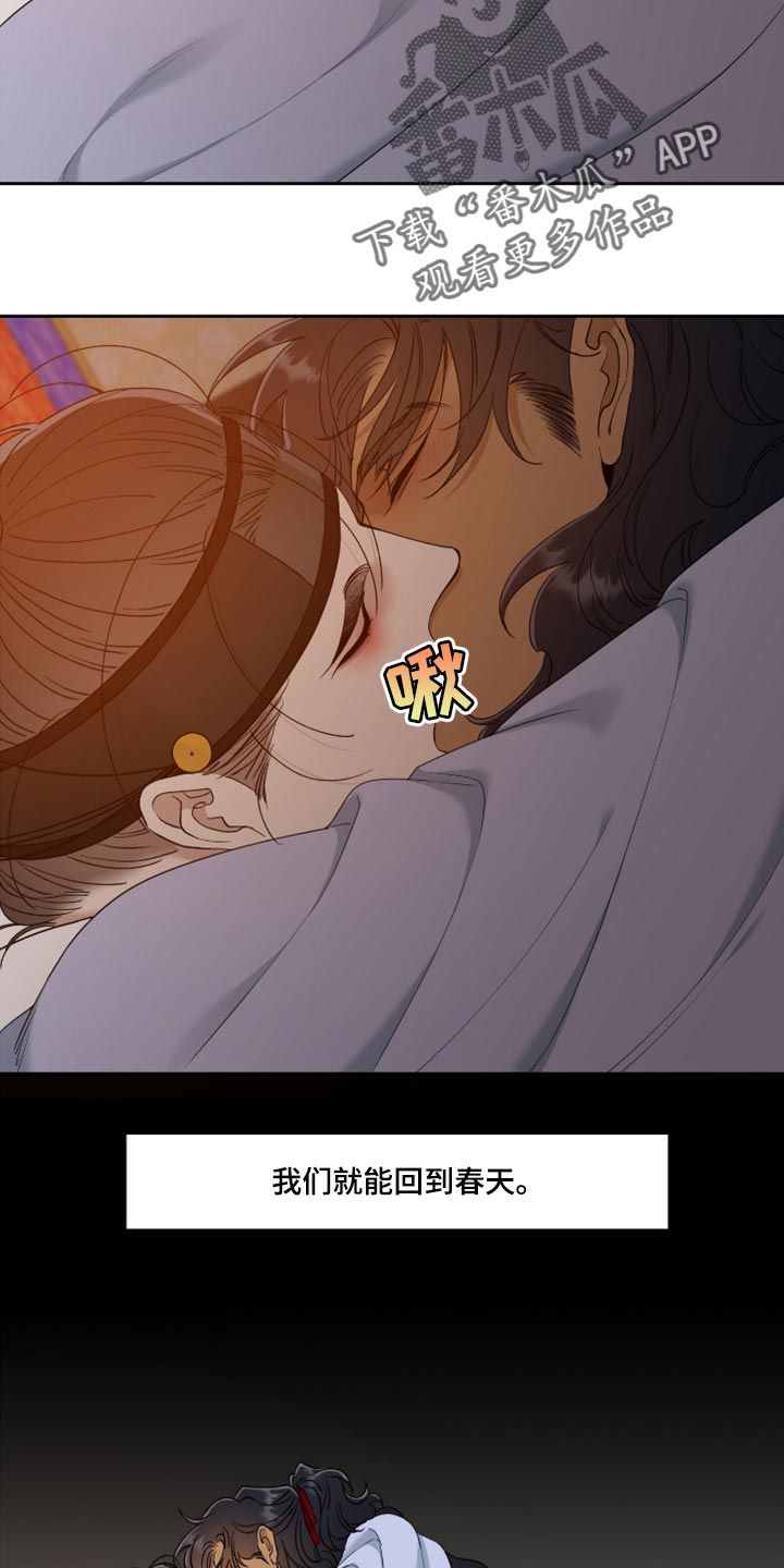 《驯虎要领》第112章全都抗拒我 第6页