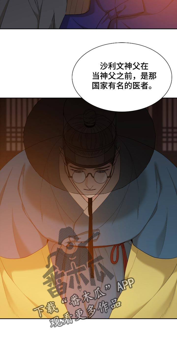 《驯虎要领》第113章哪来的情谊 第10页