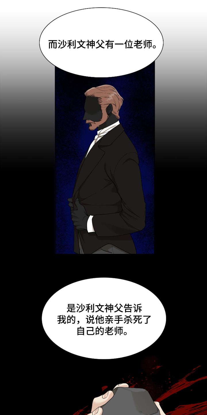 《驯虎要领》第113章哪来的情谊 第11页