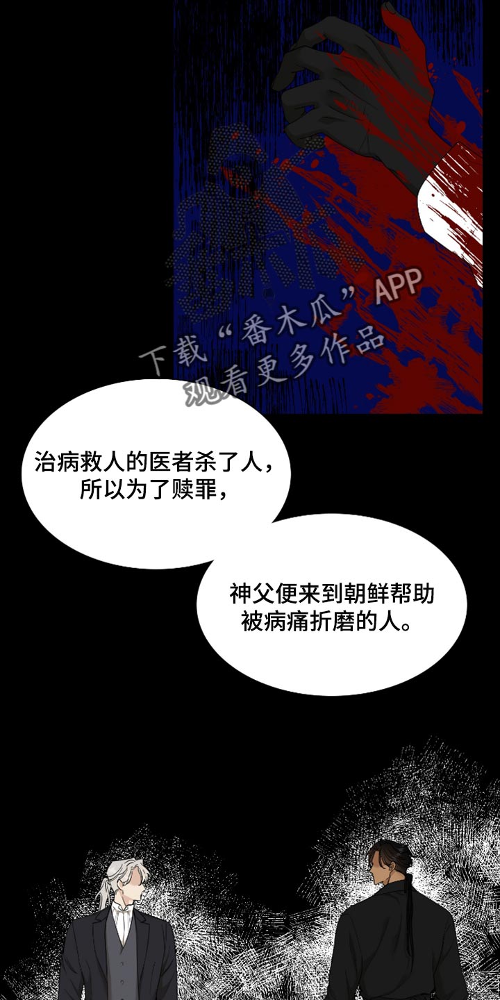 《驯虎要领》第113章哪来的情谊 第13页