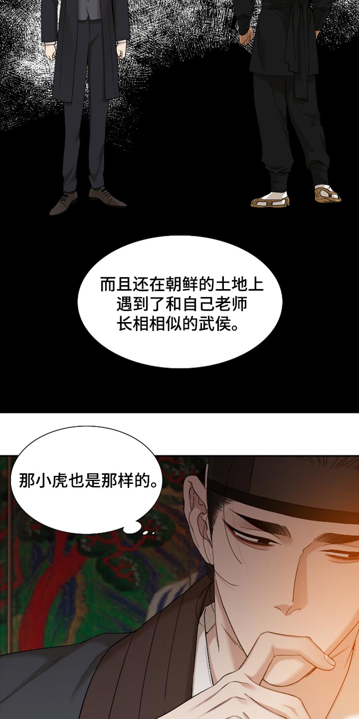 《驯虎要领》第113章哪来的情谊 第14页