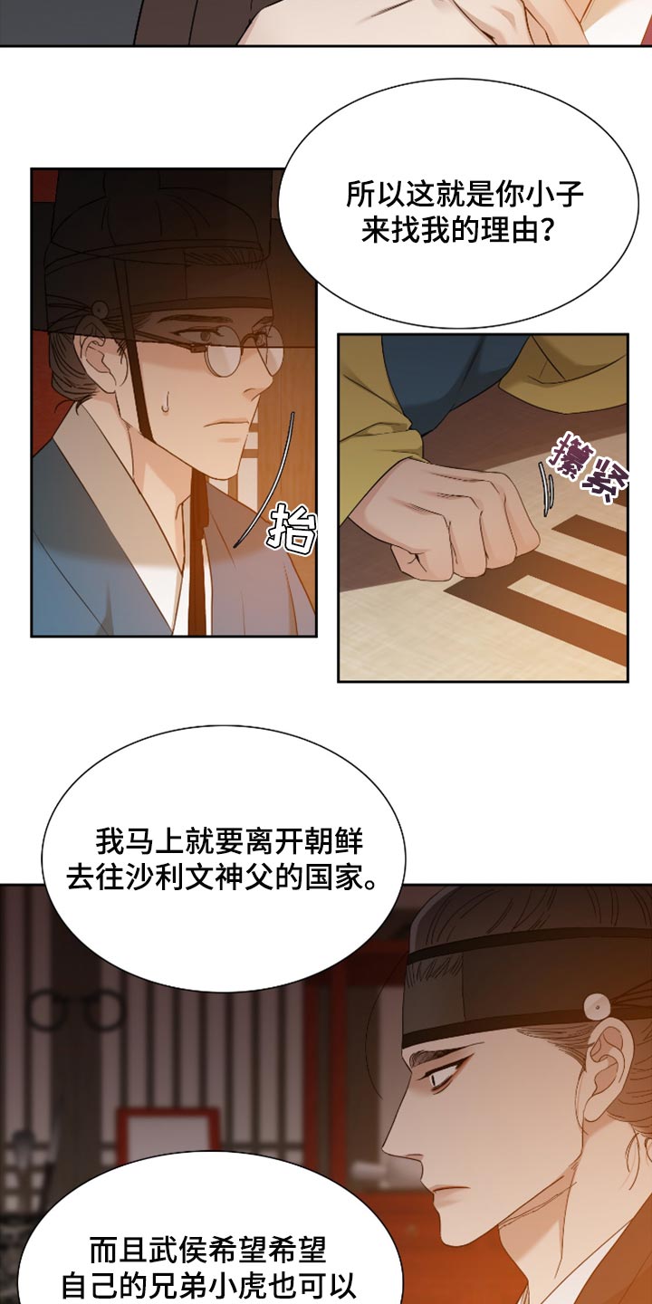 《驯虎要领》第113章哪来的情谊 第15页