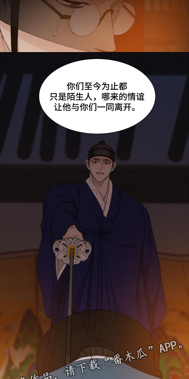 《驯虎要领》第113章哪来的情谊 第17页