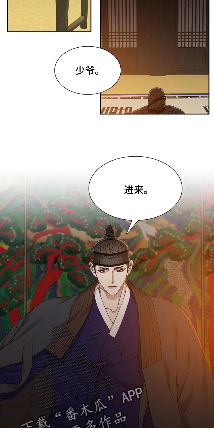 《驯虎要领》第113章哪来的情谊 第2页