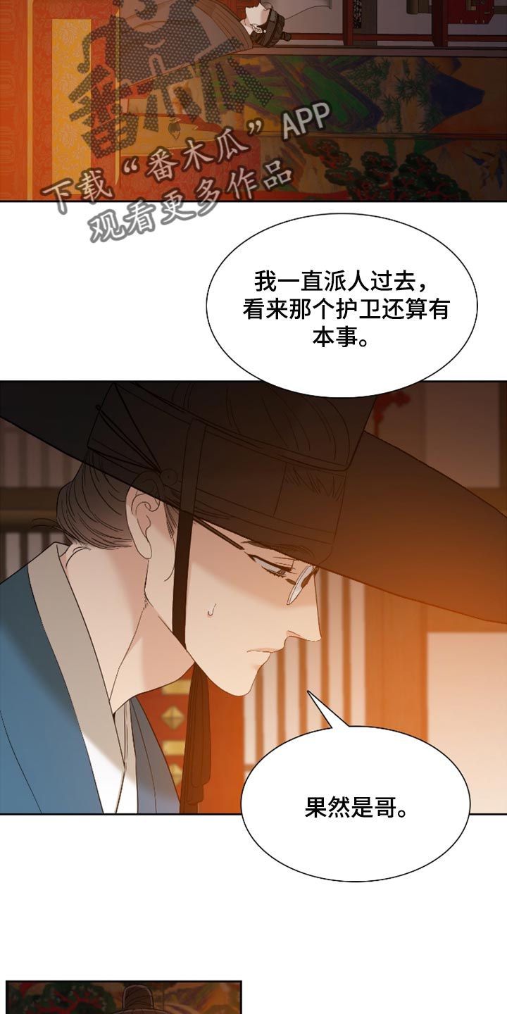 《驯虎要领》第113章哪来的情谊 第5页