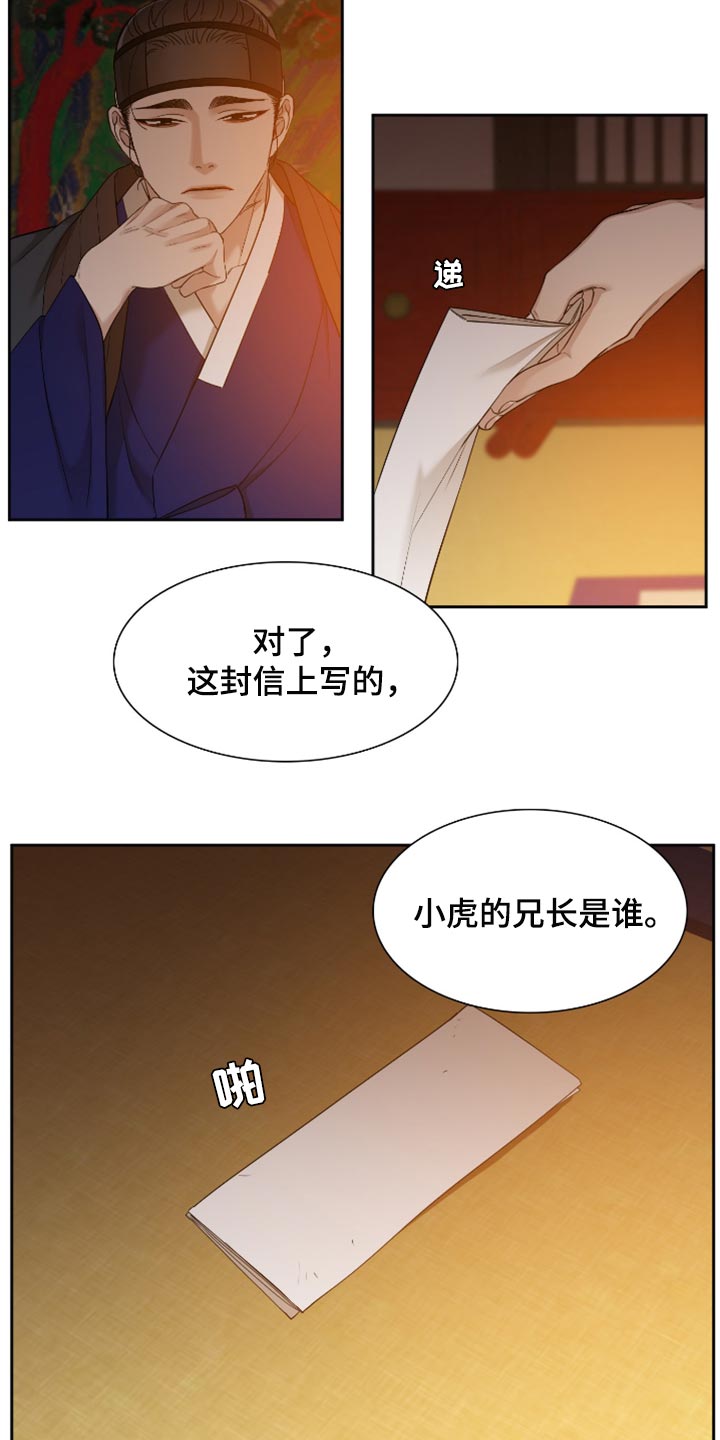 《驯虎要领》第113章哪来的情谊 第6页