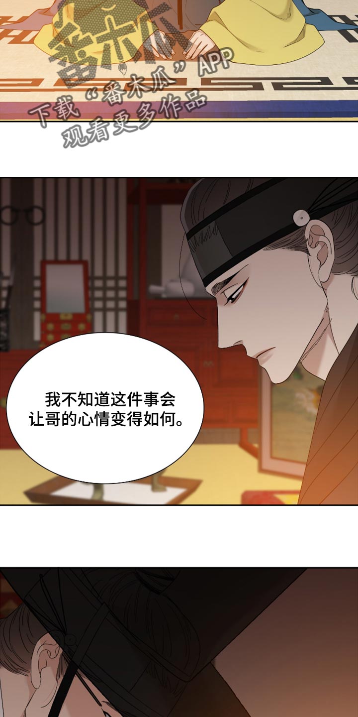 《驯虎要领》第113章哪来的情谊 第8页