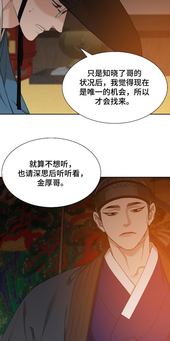 《驯虎要领》第113章哪来的情谊 第9页