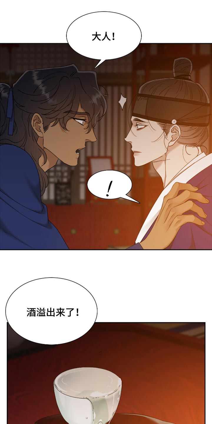 《驯虎要领》第114章血浓于水 第10页