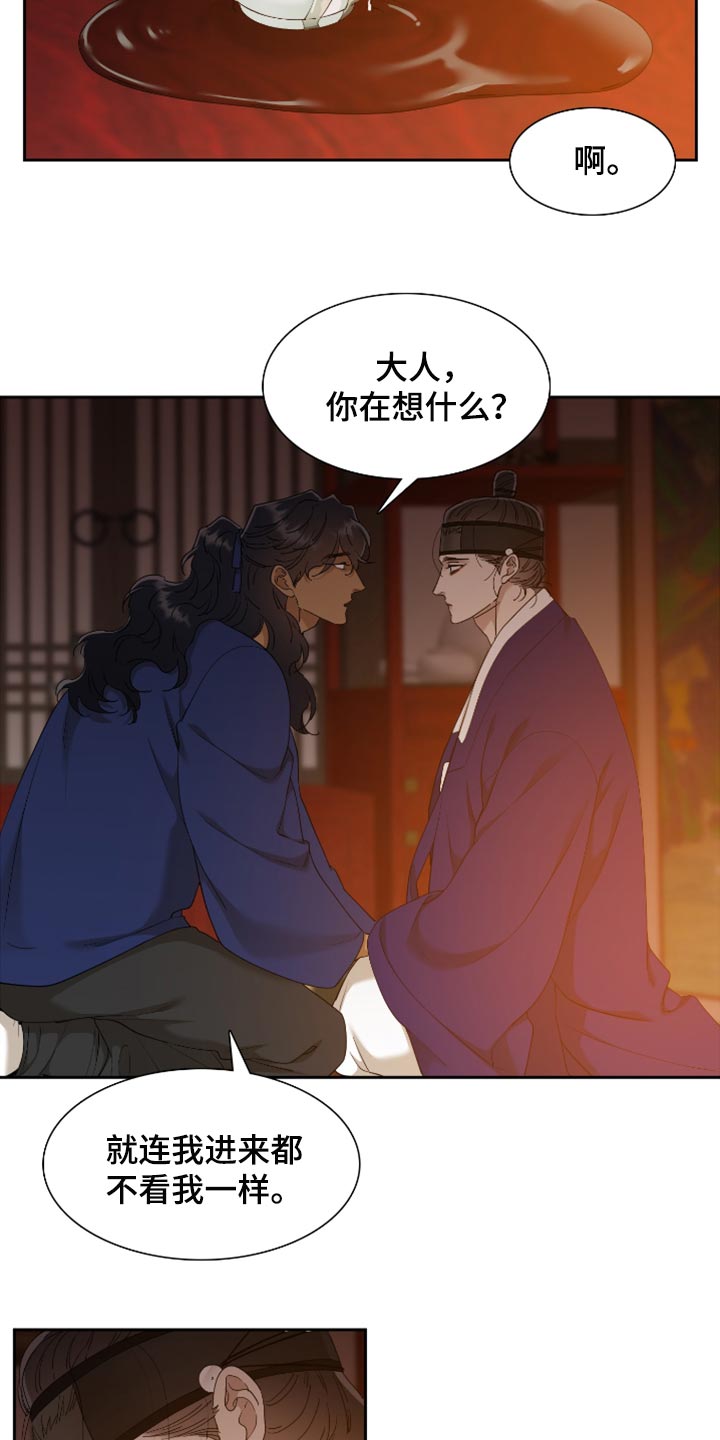 《驯虎要领》第114章血浓于水 第11页