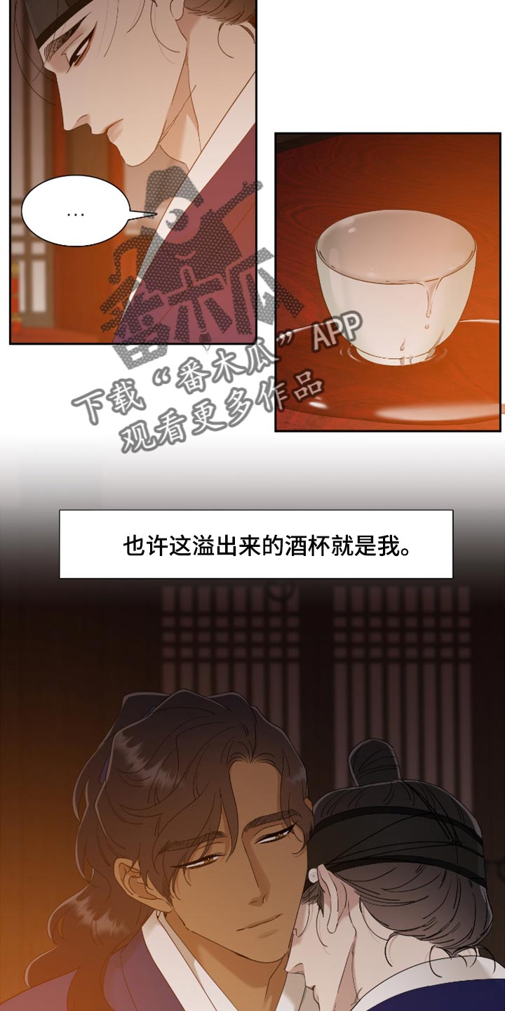 《驯虎要领》第114章血浓于水 第12页
