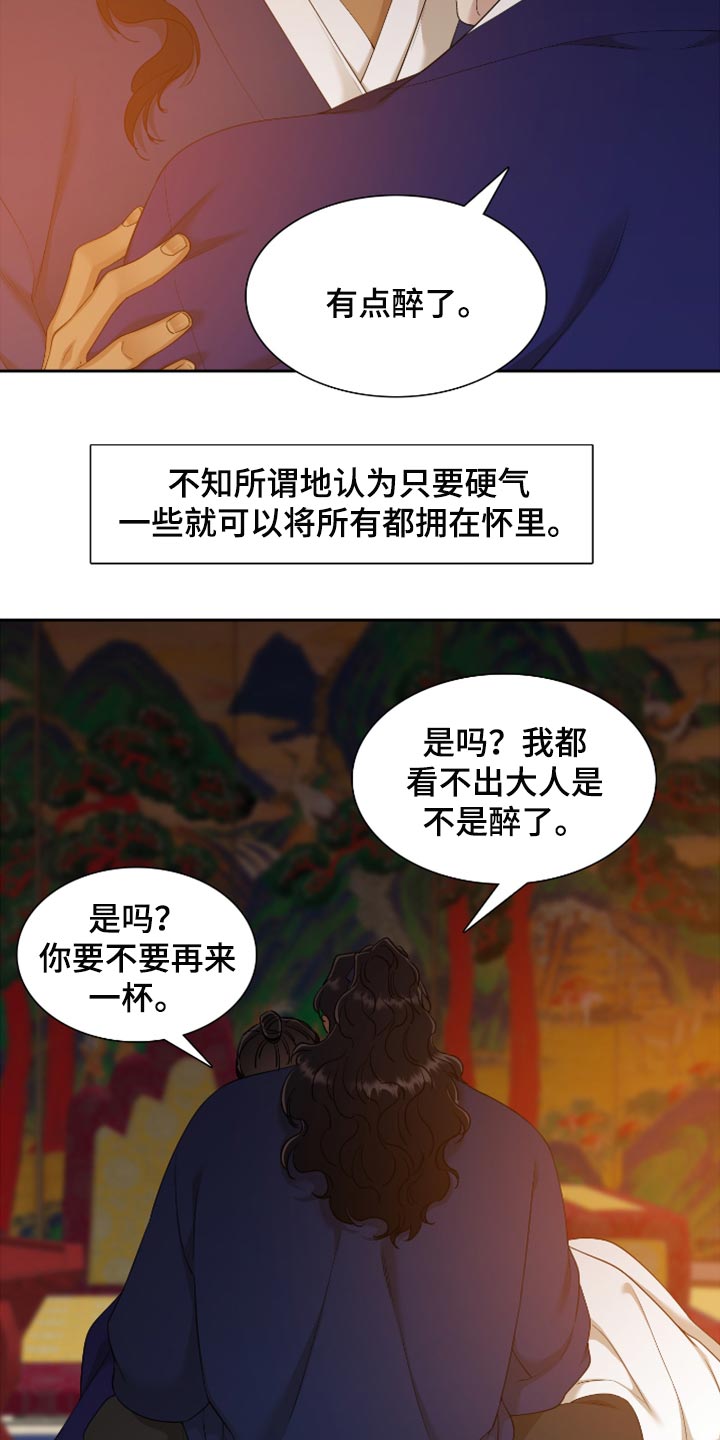 《驯虎要领》第114章血浓于水 第13页