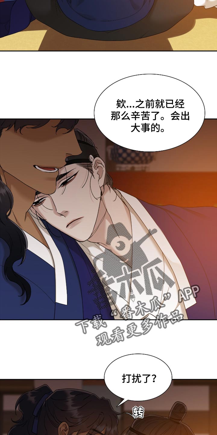 《驯虎要领》第114章血浓于水 第14页