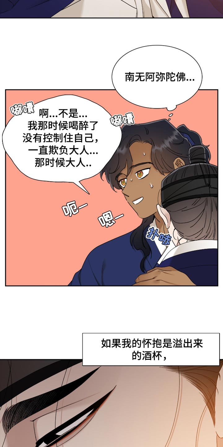 《驯虎要领》第114章血浓于水 第17页
