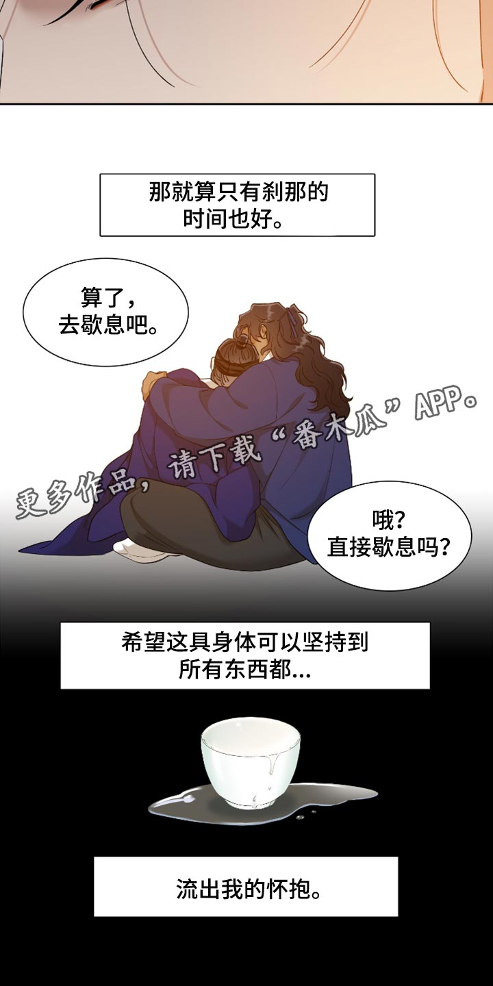 《驯虎要领》第114章血浓于水 第18页