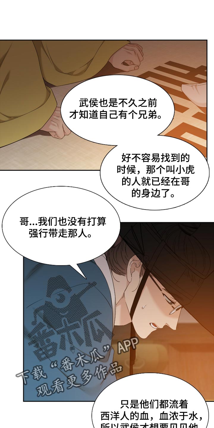 《驯虎要领》第114章血浓于水 第1页