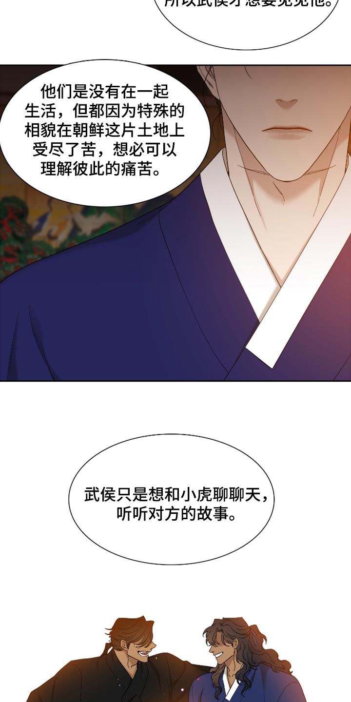 《驯虎要领》第114章血浓于水 第2页
