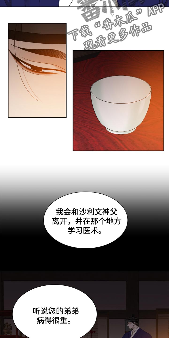 《驯虎要领》第114章血浓于水 第4页