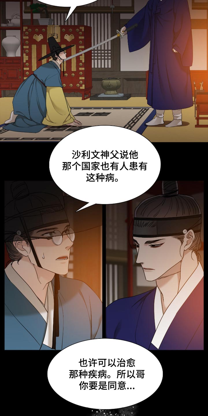 《驯虎要领》第114章血浓于水 第5页