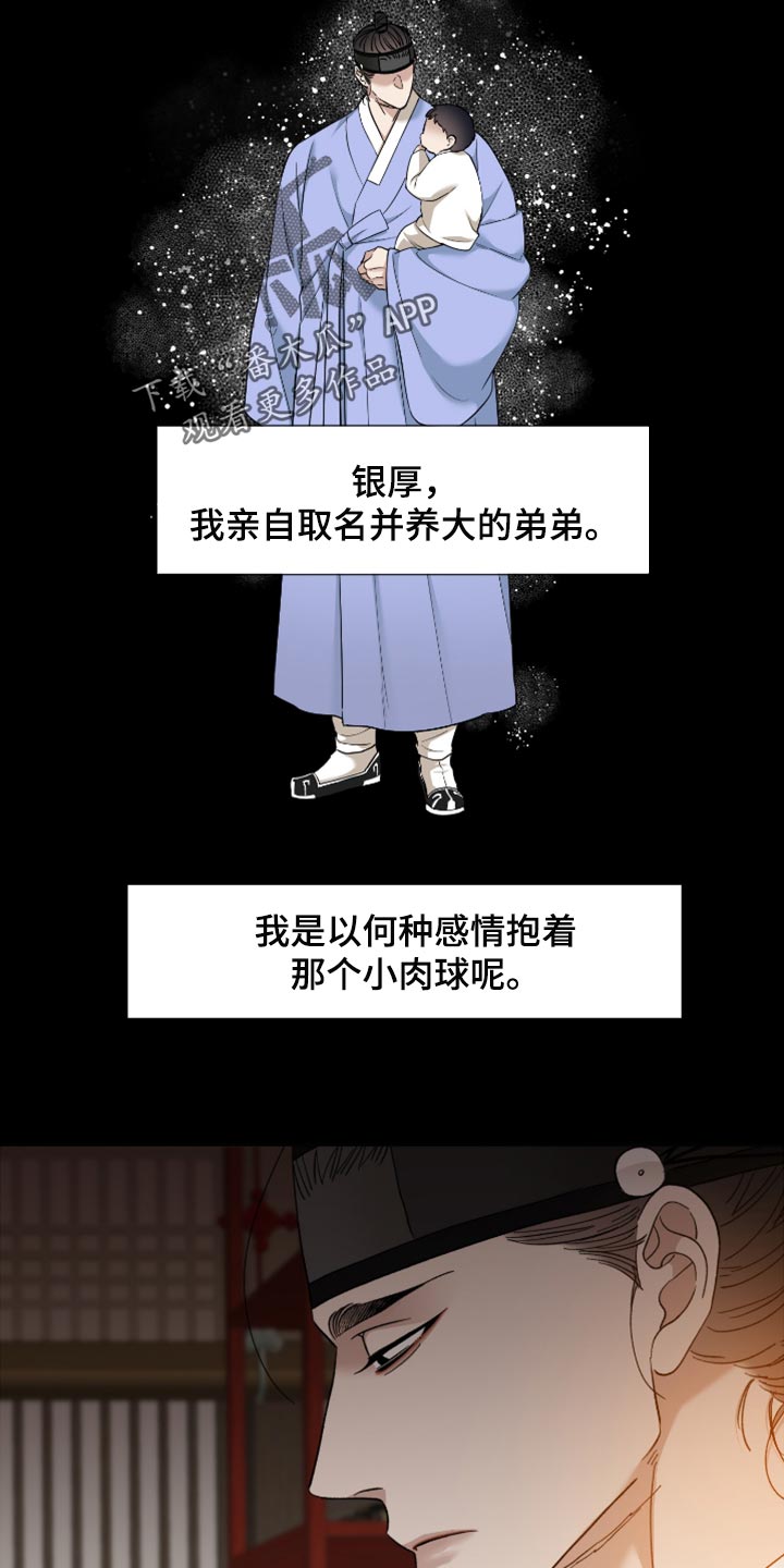 《驯虎要领》第114章血浓于水 第6页