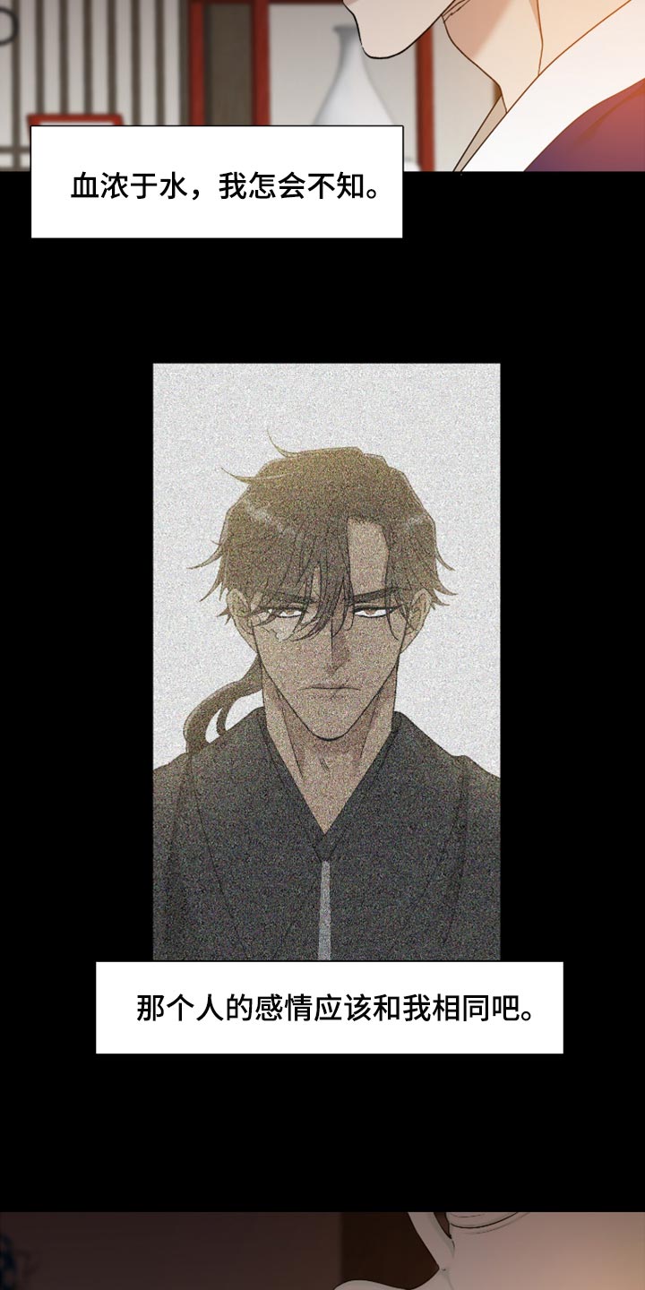 《驯虎要领》第114章血浓于水 第7页