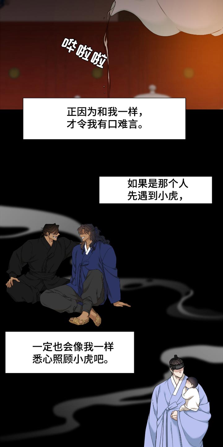 《驯虎要领》第114章血浓于水 第8页