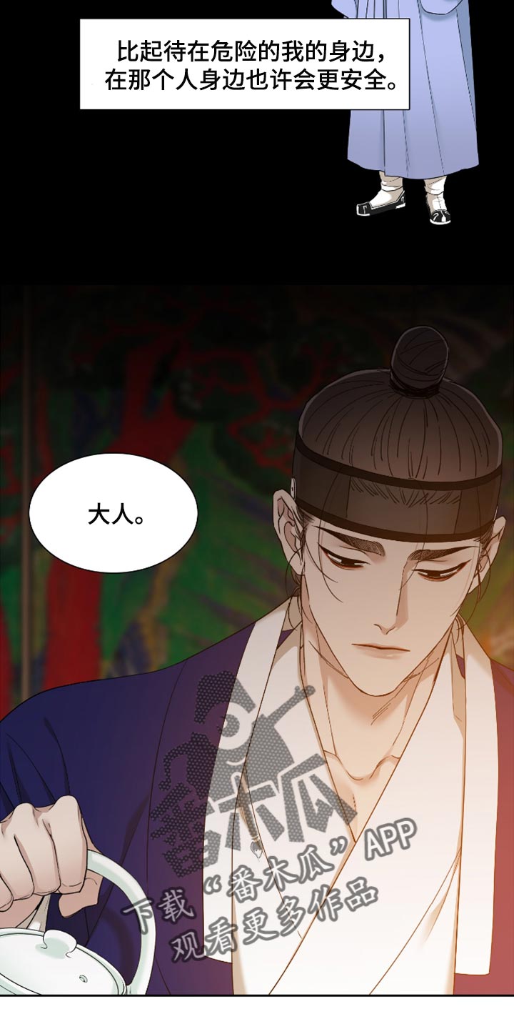《驯虎要领》第114章血浓于水 第9页