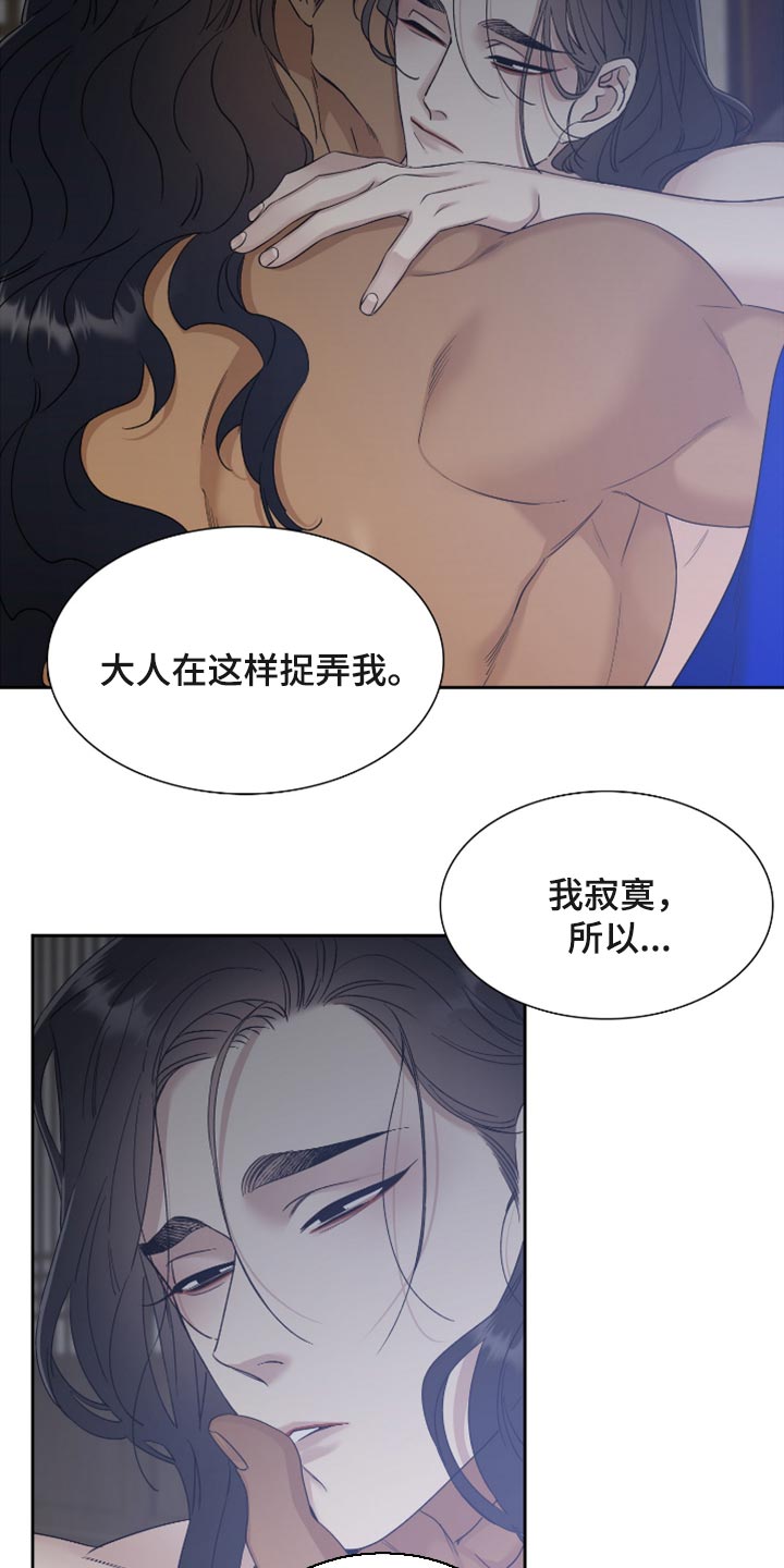 《驯虎要领》第115章还不腻 第16页
