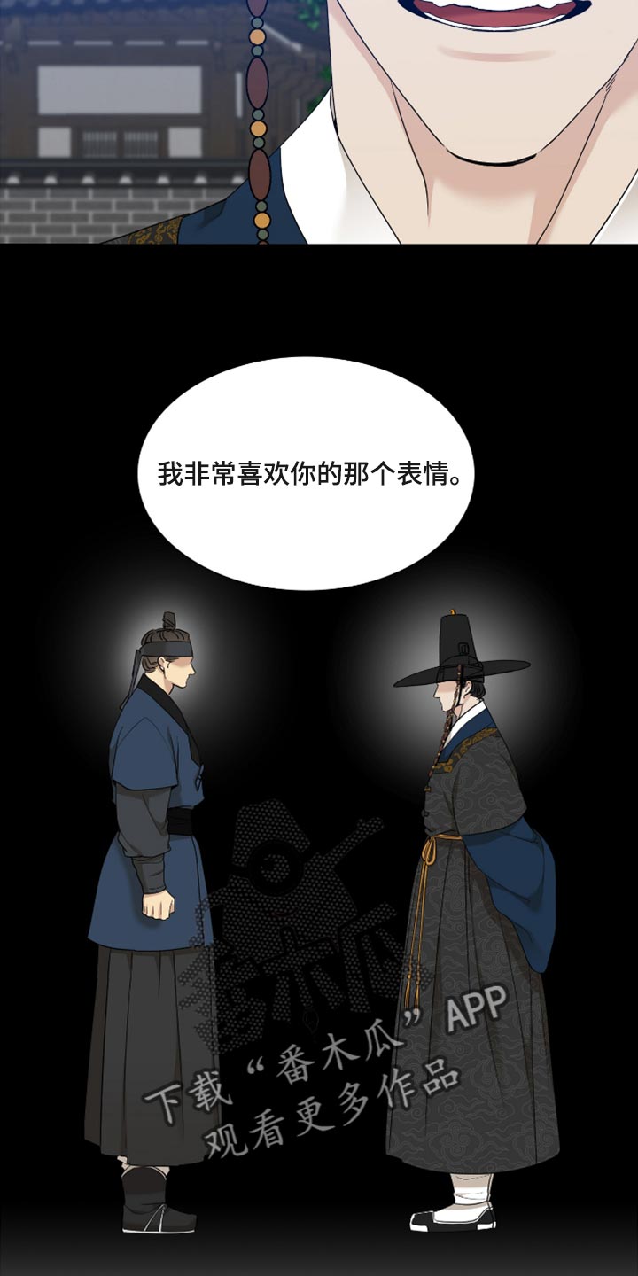 《驯虎要领》第115章还不腻 第9页
