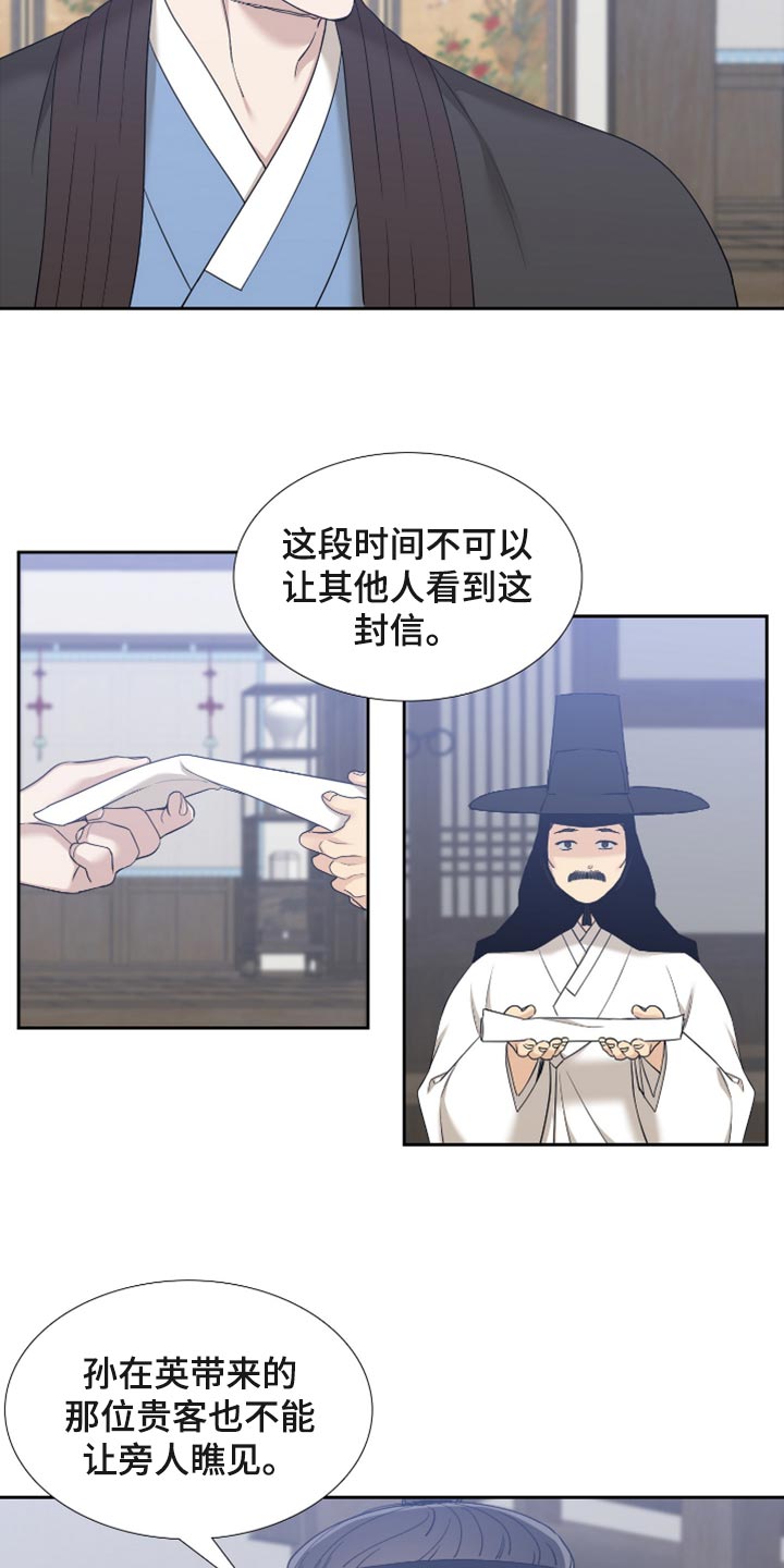 《驯虎要领》第116章与最后的季节为伴 第13页
