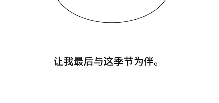 《驯虎要领》第116章与最后的季节为伴 第20页