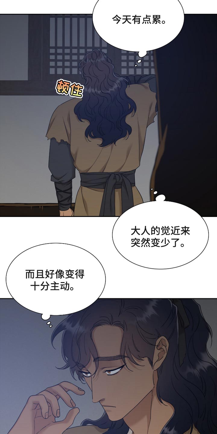《驯虎要领》第116章与最后的季节为伴 第3页