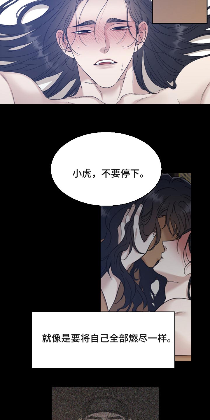 《驯虎要领》第116章与最后的季节为伴 第6页
