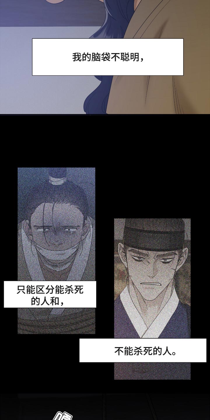 《驯虎要领》第116章与最后的季节为伴 第8页