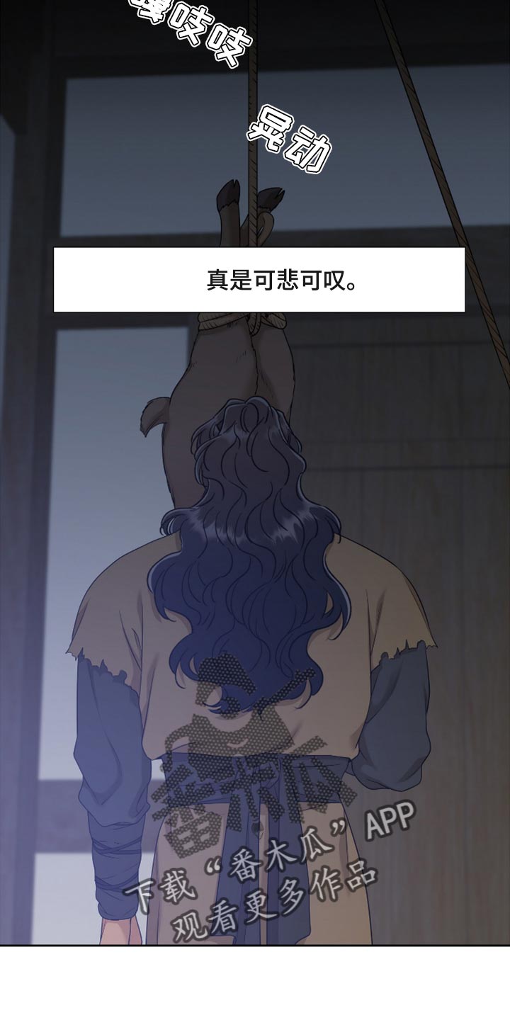 《驯虎要领》第116章与最后的季节为伴 第9页